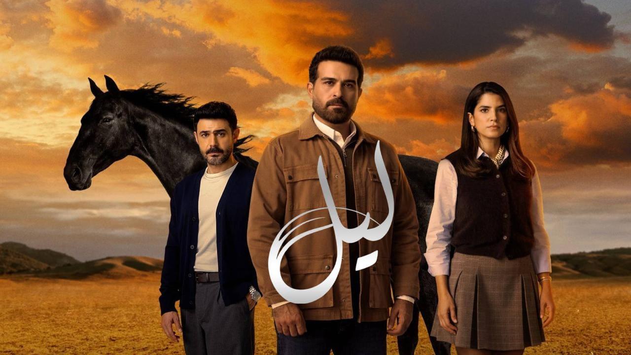 مسلسل ليل الحلقة 68 الثامنة والستون HD