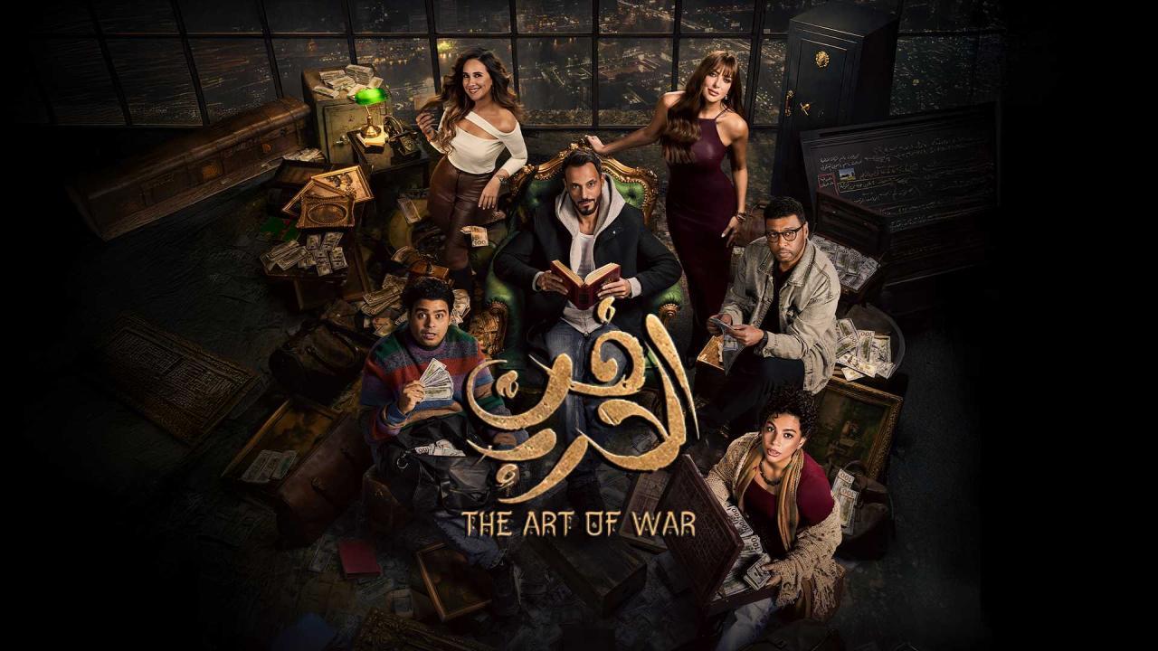 مسلسل فن الحرب الحلقة 22 الثانية والعشرون