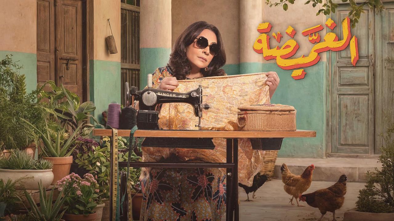 مسلسل الغميضة الحلقة 26 السادسة والعشرون