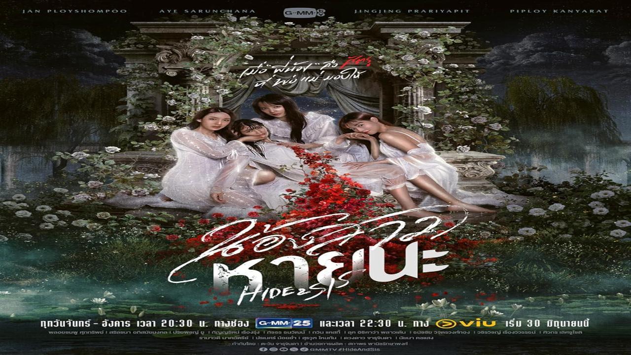 مسلسل اختي والاختفاء Hide and Sis الحلقة 1 الاولى مترجمة